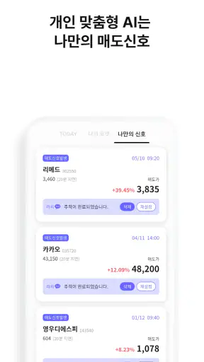 라씨매매비서-대한민국대표AI, 매매신호, 주식투자필수앱 screenshot