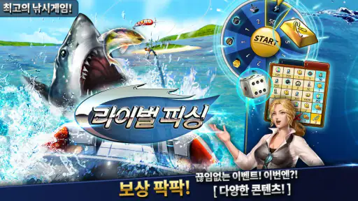 라이벌 피싱 :  바다로 떠나는 낚시 screenshot