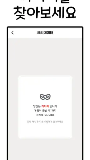 라이어게임(Who is Liar?) screenshot