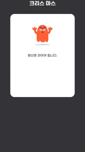 AI 라이어를 찾아라 screenshot