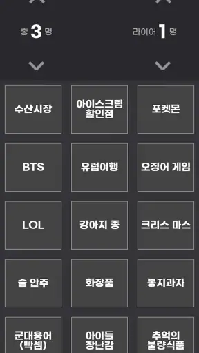 AI 라이어를 찾아라 screenshot