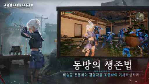 라이프애프터 screenshot