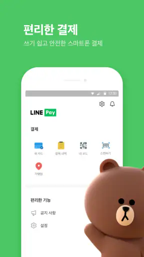 라인 LINE screenshot