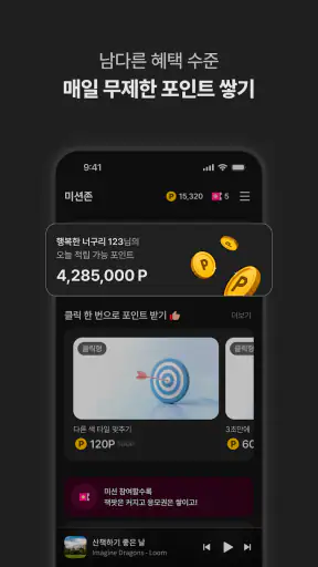 래디오 – 국내 최초 음악감상형 앱테크 리워드 돈버는앱 screenshot