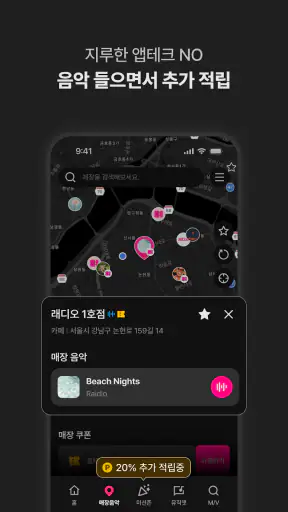 래디오 – 국내 최초 음악감상형 앱테크 리워드 돈버는앱 screenshot