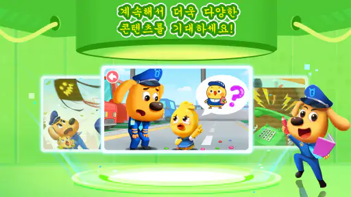 래브라도 경관의 안전 팁 screenshot