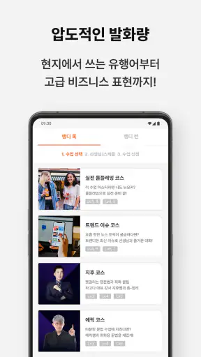 랭디 - 회화&AI강의·1:1전화영어·중국어·일본어 screenshot