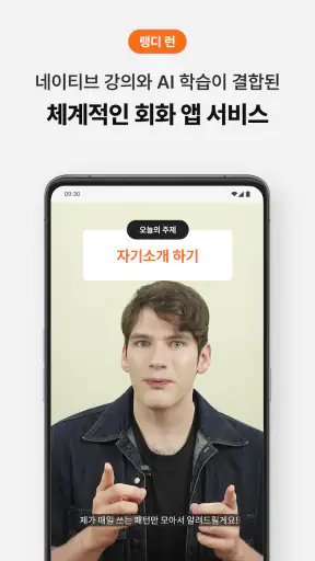 랭디 - 회화&AI강의·1:1전화영어·중국어·일본어 screenshot