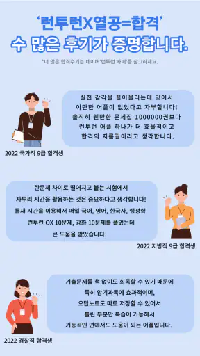 런투런 학습앱(공무원 준비생 학습어플) screenshot