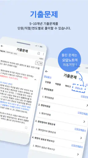 런투런 학습앱(공무원 준비생 학습어플) screenshot
