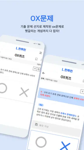 런투런 학습앱(공무원 준비생 학습어플) screenshot