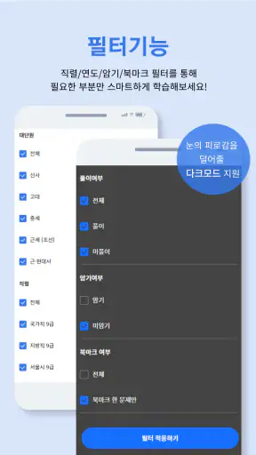 런투런 학습앱(공무원 준비생 학습어플) screenshot