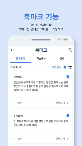 런투런 학습앱(공무원 준비생 학습어플) screenshot