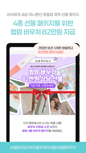 럽맘-임신/출산/육아커뮤니티의 모든 플랫폼 screenshot