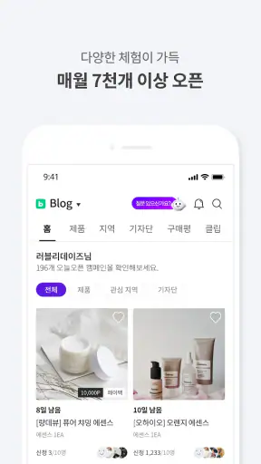 레뷰 REVU - 체험단은 역시 REVU screenshot