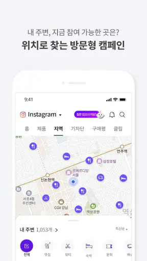 레뷰 REVU - 체험단은 역시 REVU screenshot