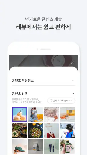 레뷰 REVU - 체험단은 역시 REVU screenshot