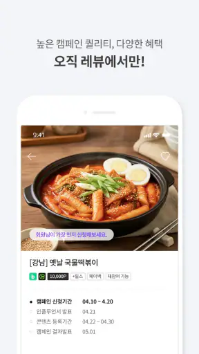 레뷰 REVU - 체험단은 역시 REVU screenshot