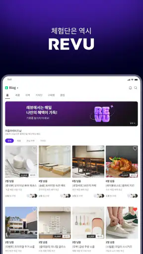 레뷰 REVU - 체험단은 역시 REVU screenshot