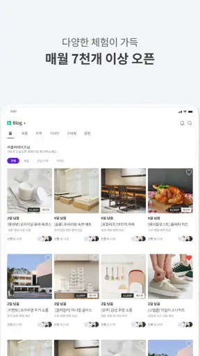 레뷰 REVU - 체험단은 역시 REVU screenshot
