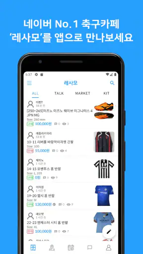 레사모 - 축구용품 경매, 동호회, 라이브스코어 screenshot