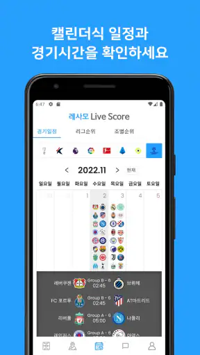 레사모 - 축구용품 경매, 동호회, 라이브스코어 screenshot