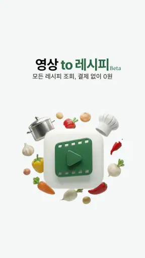 레시피오 - 세상 모든 요리 레시피 screenshot