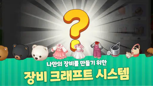 레알팜 크래프트 screenshot