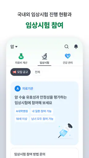 레어노트-암 보험금·치료비 계산, 보험 상담, 임상시험 screenshot