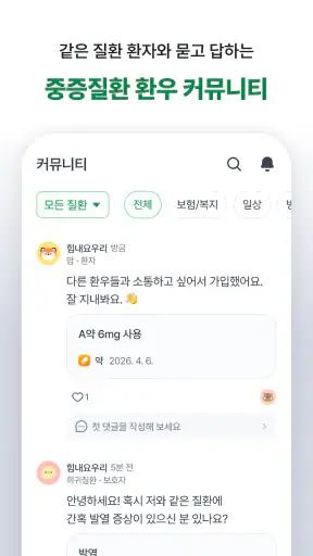 레어노트-암 보험금·치료비 계산, 보험 상담, 임상시험 screenshot