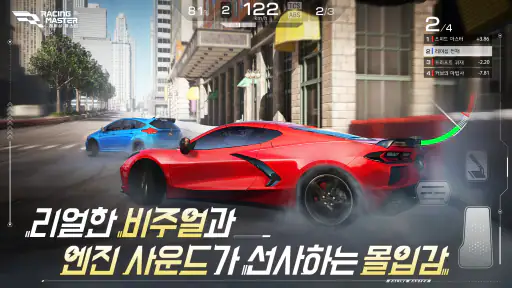 레이싱 마스터(Racing Master) screenshot