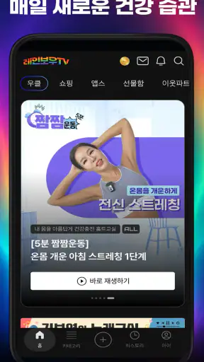 레인보우TV screenshot