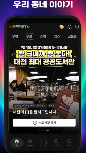 레인보우TV screenshot