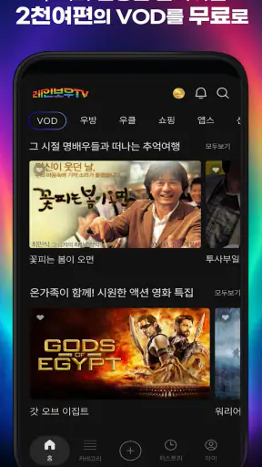 레인보우TV screenshot