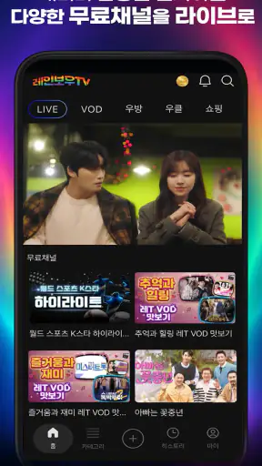 레인보우TV screenshot