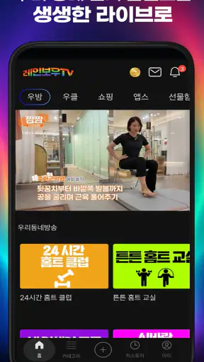 레인보우TV screenshot
