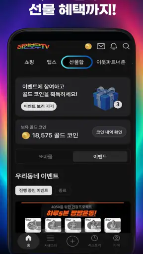 레인보우TV screenshot