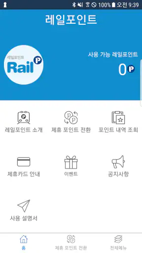 레일포인트 screenshot