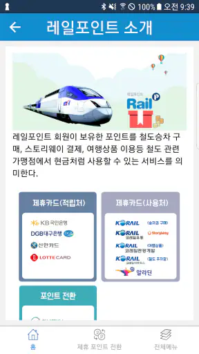 레일포인트 screenshot