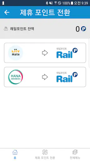 레일포인트 screenshot
