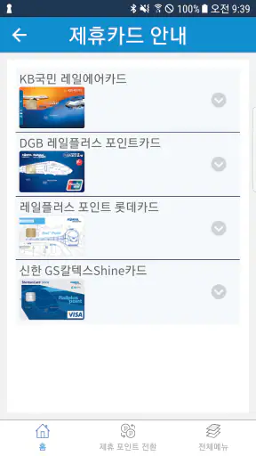 레일포인트 screenshot