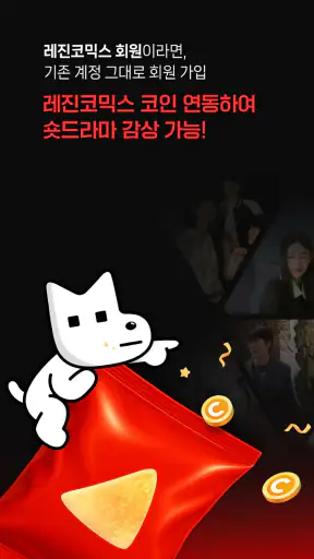 레진스낵 - 볼수록 맛있는 숏드라마 screenshot