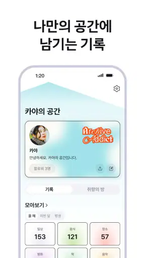 레포브 - 일상/영화/책/음악 세상 모든 기록 & 공유 screenshot