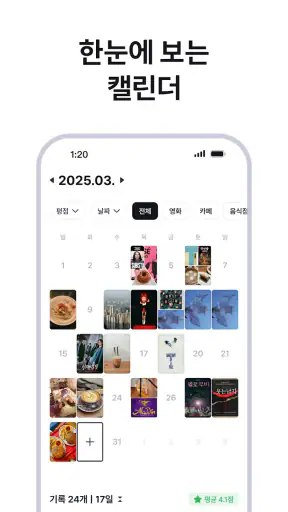 레포브 - 일상/영화/책/음악 세상 모든 기록 & 공유 screenshot