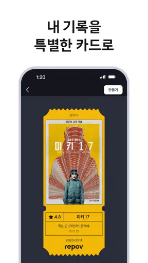 레포브 - 일상/영화/책/음악 세상 모든 기록 & 공유 screenshot