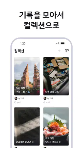 레포브 - 일상/영화/책/음악 세상 모든 기록 & 공유 screenshot
