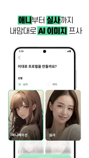 레플리 - 캐릭터와 AI 채팅하기 screenshot