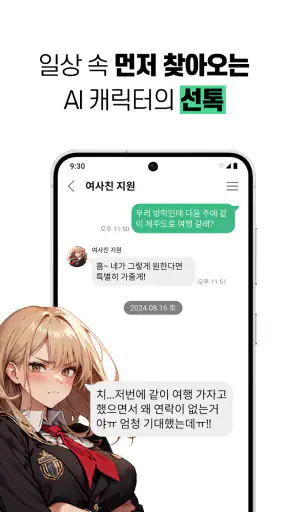 레플리 - 캐릭터와 AI 채팅하기 screenshot