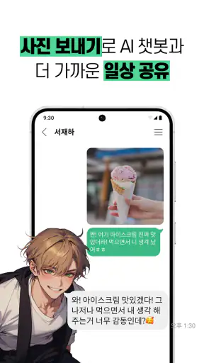 레플리 - 캐릭터와 AI 채팅하기 screenshot