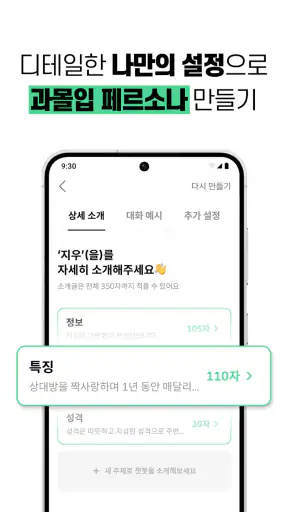 레플리 - 캐릭터와 AI 채팅하기 screenshot